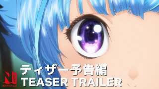 Bubble  Official Teaser  Netflix Anime [upl. by Oelc]