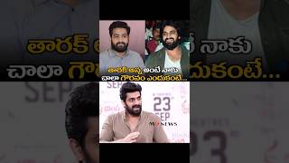 25 ఏళ్లకే ఇండస్ట్రీ ని షేక్ చేసాడు  JrNTR NagaShaurya Devara M9News [upl. by Ycnaffit]