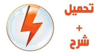 DAEMON Tools Pro 53 تحميل  شرح  الكراك [upl. by Egroj]