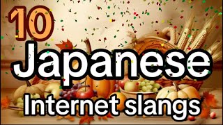 10 Japanese Internet Slangs  learn Japanese beginner intermediateadvanced [upl. by Oinigih499]