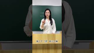 “必需”和“必须”你分清楚了嘛？同音字 小学语文 初中语文 小升初 易错知识点 ©田一珺讲文学 [upl. by Obediah]