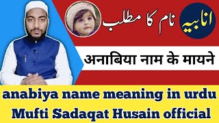 Anabiya name meaning in urdu anabiya naam ka matlab  by Mufti Sadaqat Husain official names [upl. by Arikaahs]