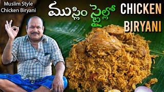 Muslim Style Chicken Biryani Recipe  1KG Chicken Biryani  ముస్లిం స్టైల్ చికెన్ బిర్యానీ [upl. by Attenra139]