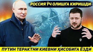 ЯНГИЛИК  МОСКВАДАГИ ТЕРАКТНИ РОССИЯ КАСОС ОЛИШ УЧУН УКРАИНА ХИСОБИГА ЕЗДИ [upl. by Nierman]