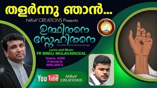 Thalarnnu Njan  Udhithane Snehithane  Feat Fr Binoj Vipin Christian song Malayalam [upl. by Clo]