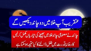 China is launching artificial moons in urban areas  Purisrar Dunya  China Artificial Moon [upl. by Mahalia]