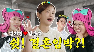 SUB 코미디언 21호 부부의 탄생 솔직히 예식장은 고척돔으로 잡자…ㅣ칭찬지옥 EP07 김지민ㅣ박미선 김호영 [upl. by Lesh]