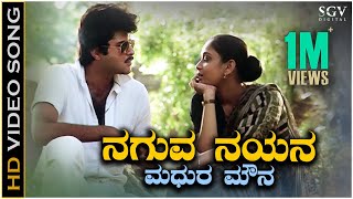 Naguva Nayana  Video Song  Pallavi Anupallavi  Anil Kapoor  Ilayaraja  SPB S Janaki [upl. by Hike523]