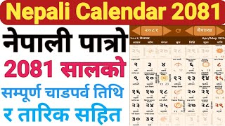 nepali calendar nepali patro 2081 calendar Tihar calendar nepali calendar 2081nepali patro 2081 [upl. by Joshi]