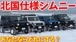 【 愛車紹介 】ジムニー納車で 友情が生まれる   雪道 札幌のスノーアタック【JB64JB74】 [upl. by Haelahk]