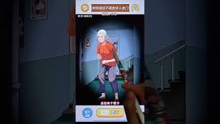 不要放坏人进门游戏 遊戲 gameplay 搞笑 funny amazing game [upl. by Hseyaj]