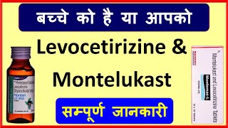 Uses of Levocetirizine amp Montelukast  Side EffectsPrecautionsConfusionsBrands [upl. by Showker]