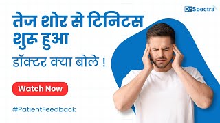 तेज शोर से टिनिटस शुरू हुआ  डॉक्टर क्या बोले DrSpectra tinnitus tinnitustreatment [upl. by Lindemann]