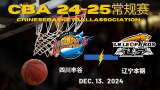 CBA直播｜四川丰谷VS辽宁本钢｜常规赛｜12132024｜CBALIVE高清 1080p Sichuan BlueWhales VS Liaoning FlyingLeopards [upl. by Devaney]