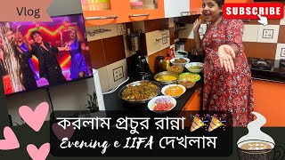 করলাম প্রচুর রান্না 🎉🎉 bengalivlog familyvlog bengalicuisine cookingvideo [upl. by Casavant556]