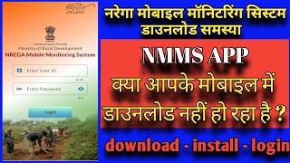 nmms app kaise download Karen l how to download nmms app l nmms app new update version 310 [upl. by Yuk]