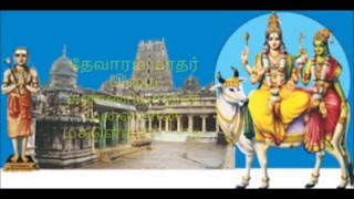 தேவாரம்  மாதர் பிறை கண்ணியானை  Thevaram  Mathar Pirai kanniyanai [upl. by Ennayk]