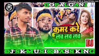 Kamar Kare Lach Lach Dj Sk Music Gopalganj FT Neelkamal Singh Dj Song Remix 2024 1 [upl. by Etteroma]