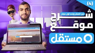 شرح موقع خمسات ومستقل للمبتدئين  تسجيل حسابك على موقع مستقل [upl. by Surtimed]