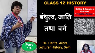 Class 12 Chapter 3  Kinship Caste and Class  Part 1 [upl. by Sset]