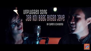 Jab koi Baat bigad jaye unplugged Hindi SongHindi cover Song [upl. by Roanna]