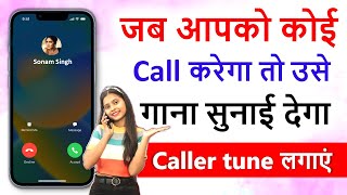 How to Set caller tune  Jio  Airtel  jiosaavn  wynk music  koi call kre to usse gana sunai de [upl. by Ecnadnak]