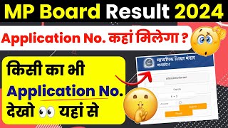 Application Number Kaise nikale  MP BOARD RESULT CHECK 2024 🔥 10th 12th Board Exam 2024 [upl. by Estel336]