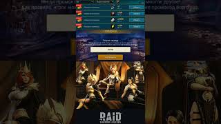 🎁Новый промокод Raid Shadow Legends raidshadowlegends promocode промокод [upl. by Jenilee7]