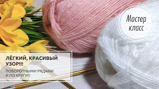 🟡🌿Раз дваи никаких заморочек Knitting patterns [upl. by Asante]