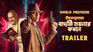 Trailer  Shri Swapankumarer Badami Hyenar Kobole  Abir Paran  Stream Now  hoichoi Trailer [upl. by Bohman]