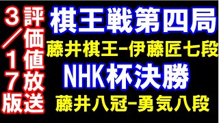 評価値放送317版 歴代最高勝率なるか NHK杯決勝 藤井聡太八冠ｰ佐々木勇気八段、棋王戦第4局 藤井棋王ｰ伊藤匠七段 [upl. by Hermina529]