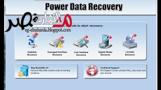 شرح وتحميل برناج استرجاع الملفات المحذوفة minitool power data recovery 66 [upl. by Ocsinarf]