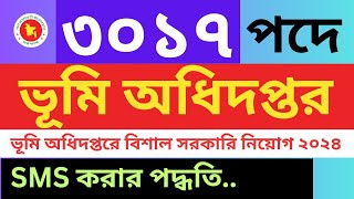 ভূমি রেকর্ড ও জরিপ অধিদপ্তরে SMS করার পদ্ধতি [upl. by Ahsemot736]