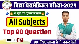 bihar paramedical vvi question 2024 bihar paramedical previous year question paperparamedical exam [upl. by Inahc]