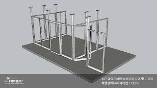 아이플러스 유리파티션 인테리어 블랙프레임 강화유리파티션 사무실 직원회의공간 미팅룸 탕비실분리 파티션 칸막이 [upl. by Bridge859]