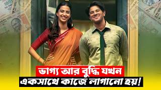 সাধারণ ব্যাংক কর্মচারী থেকে কোটিপতি  Crime Thriller Movie Explained in Bangla  CineBuzz [upl. by Hplodnar]