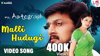 Araluva Hoovugale Kannada song with lyrics My autograph Kannada movie Kichcha Sudeep KSChitra [upl. by Painter]