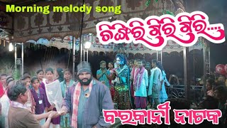 Barkani natak viral morning melody Song chingiri girigiri samabalpuri song barkani natak [upl. by Hahnert]