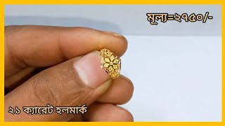 ২৯০০ টাকা সোনার বেবি ফিঙ্গার রিং দাম ও কালেকশন  gold light weight baby finger ring price [upl. by Ecydnac95]