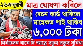 News Live Assamese 26 January 202426 January Assamese NewsAssam News LiveAssamese News Live [upl. by Neelrihs]