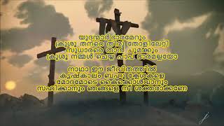 Kurishinte Vazhi Old version [upl. by Ordep]