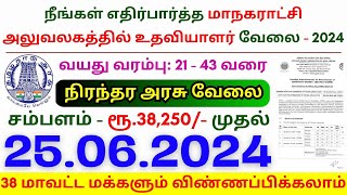 TN govt jobs 🔰 Job vacancy 2024 ⚡ Tamilnadu government jobs 2024 ⧪ NPCIL Assistant Grade 1 Jobs 2024 [upl. by Goode]