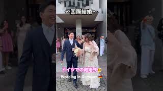 ドイツ人美女との国際結婚🥰 〜役所での結婚式〜編 ドイツ 結婚式 国際結婚 幸せ 役所 美女 [upl. by Nnylram288]