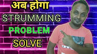 अब Strumming होगा बिलकुल आसान  Strumming PROBLEM SOLVED How to Fix Strumming problem on Guitar [upl. by Aiyotal]