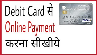 Debit cardatm se online payment kaise kare  how to use debit card online payment in hindi [upl. by Aroc734]