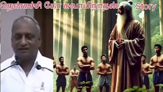 தென்கச்சி சுவாமிநாதன் கதைகள்story கதை stories swaminathan speeches tenkasi sphoorthy thenkac [upl. by Maunsell]