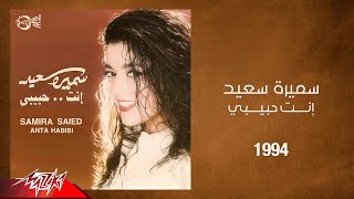 Samira Said  Enta Habibi  1994  سميرة سعيد  انت حبيبي [upl. by Mailliw]