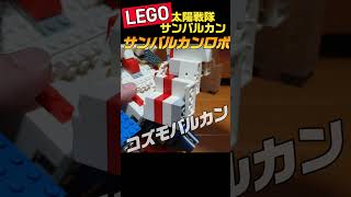 改良して機首スライド サンバルカンロボ lego レゴロボ 戦隊 powerrangers [upl. by Ennybor]