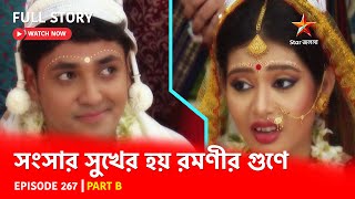 Full Story  Shongshar Sukher Hoye Romonir Guney  Episode 267  Part B [upl. by Oidiple]