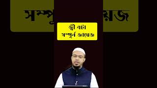 গরু ছাগলের বট কাওয়া কি জায়েজ goru chagoler bot khawa ki jayej [upl. by Lalittah]